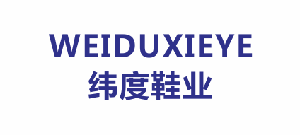 溫州市緯度鞋業有限公司
