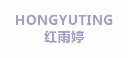 溫州紅雨婷鞋業限公司