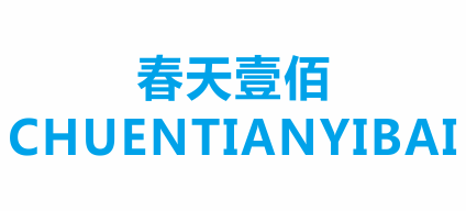 溫州市春天壹佰鞋業有限公司