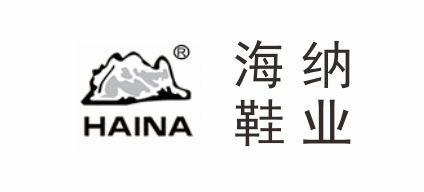 溫州海納鞋業有限公司